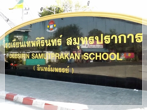 เทพศิรินทร์ ร่มเกล้า